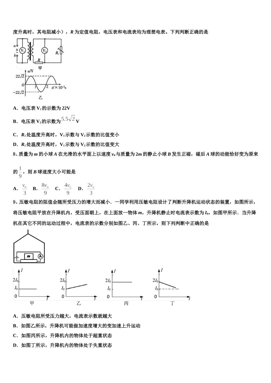 河南省八市重点高中联盟“领军考试”2025届物理高二下期中达标测试试题含解析_第3页