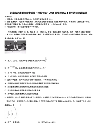 河南省八市重点高中联盟“领军考试”2025届物理高二下期中达标测试试题含解析