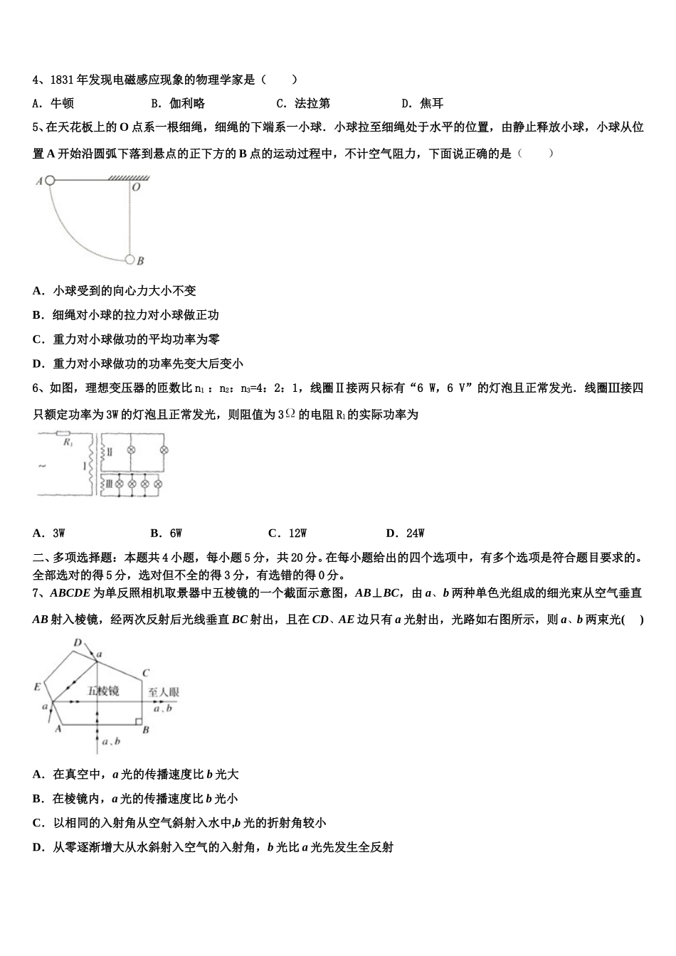 2024-2025学年河南省罗山高中老校区物理高二下期中学业质量监测试题含解析_第2页