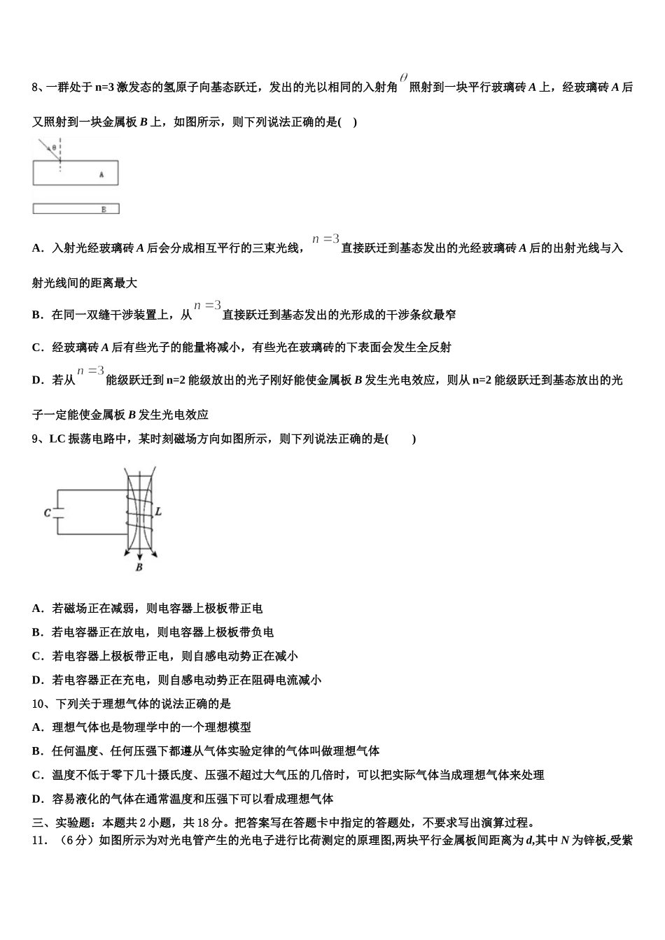 2024-2025学年河南省罗山高中老校区物理高二下期中学业质量监测试题含解析_第3页