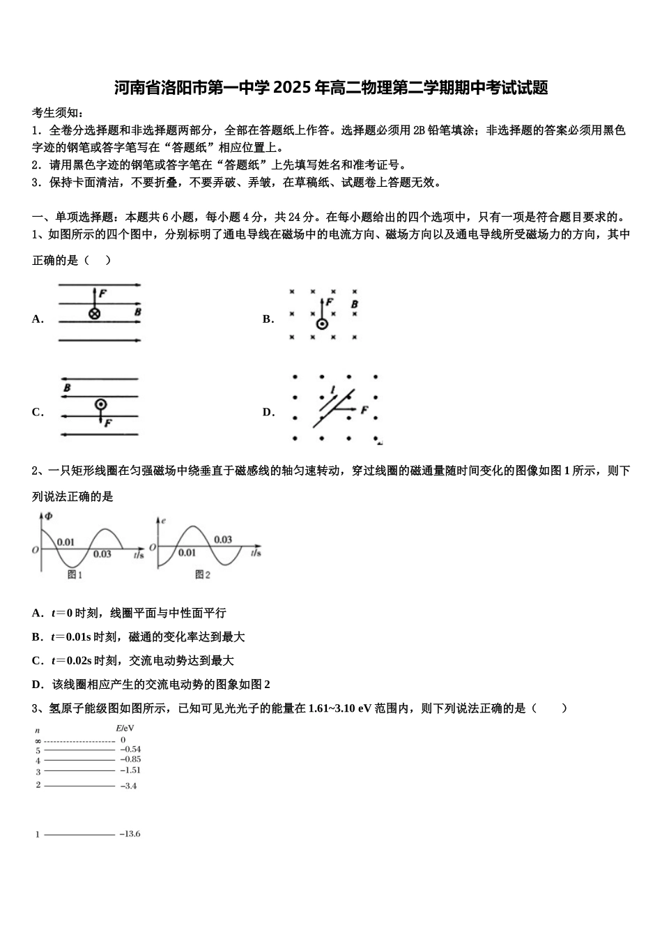 河南省洛阳市第一中学2025年高二物理第二学期期中考试试题含解析_第1页