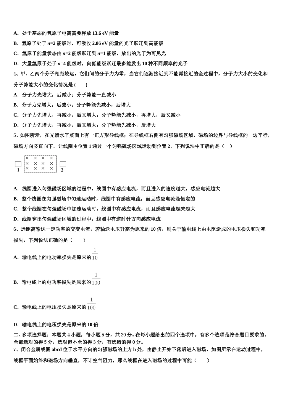 河南省洛阳市第一中学2025年高二物理第二学期期中考试试题含解析_第2页