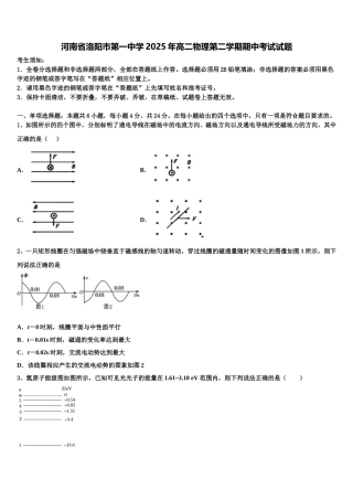 河南省洛阳市第一中学2025年高二物理第二学期期中考试试题含解析