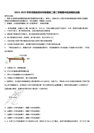 2024-2025学年河南省郑州市物理高二第二学期期中检测模拟试题含解析