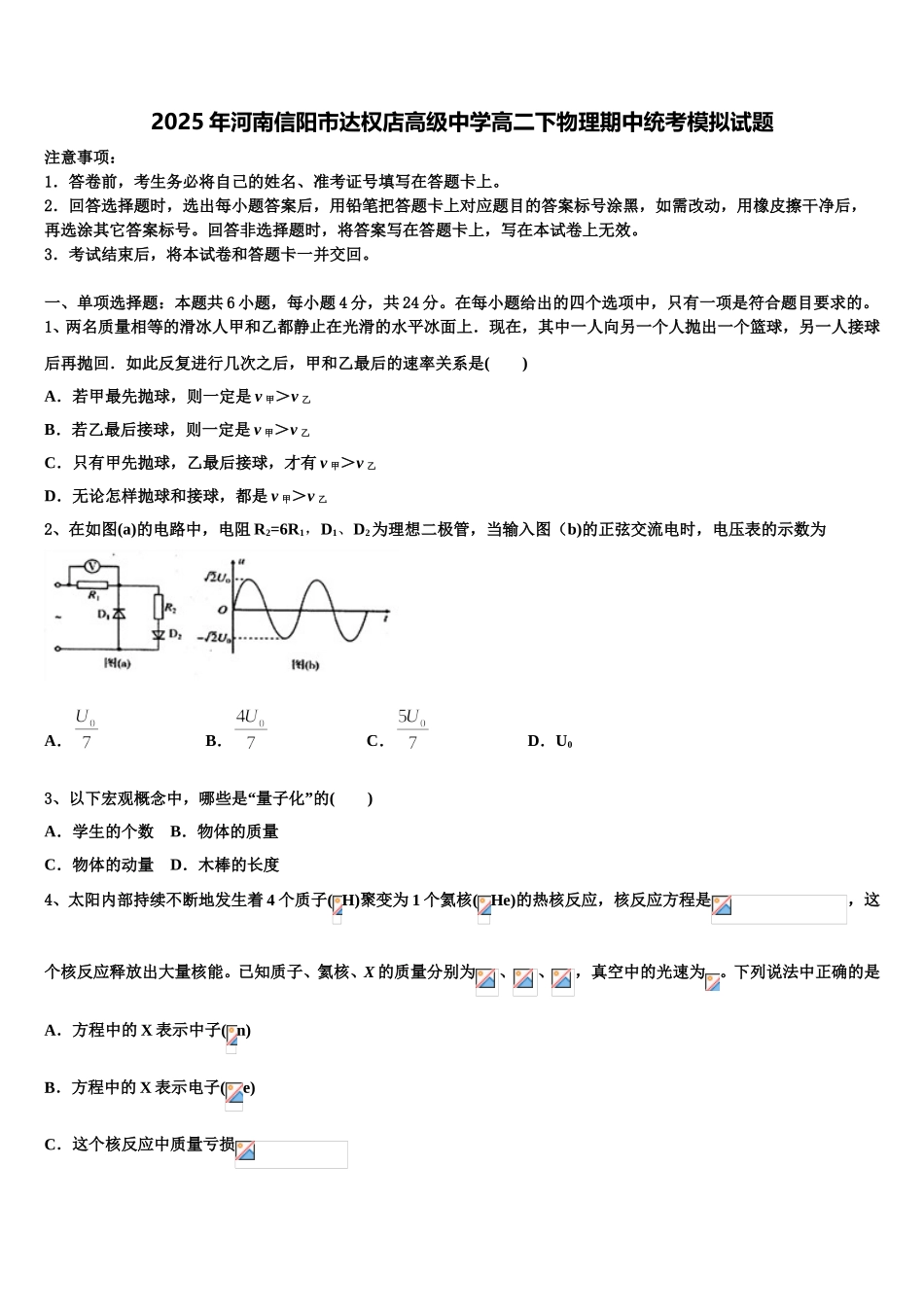 2025年河南信阳市达权店高级中学高二下物理期中统考模拟试题含解析_第1页