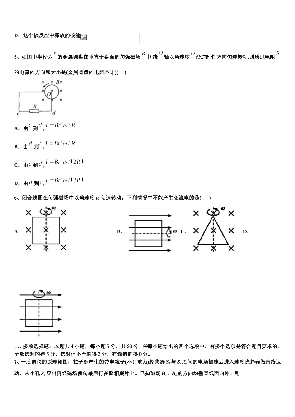 2025年河南信阳市达权店高级中学高二下物理期中统考模拟试题含解析_第2页