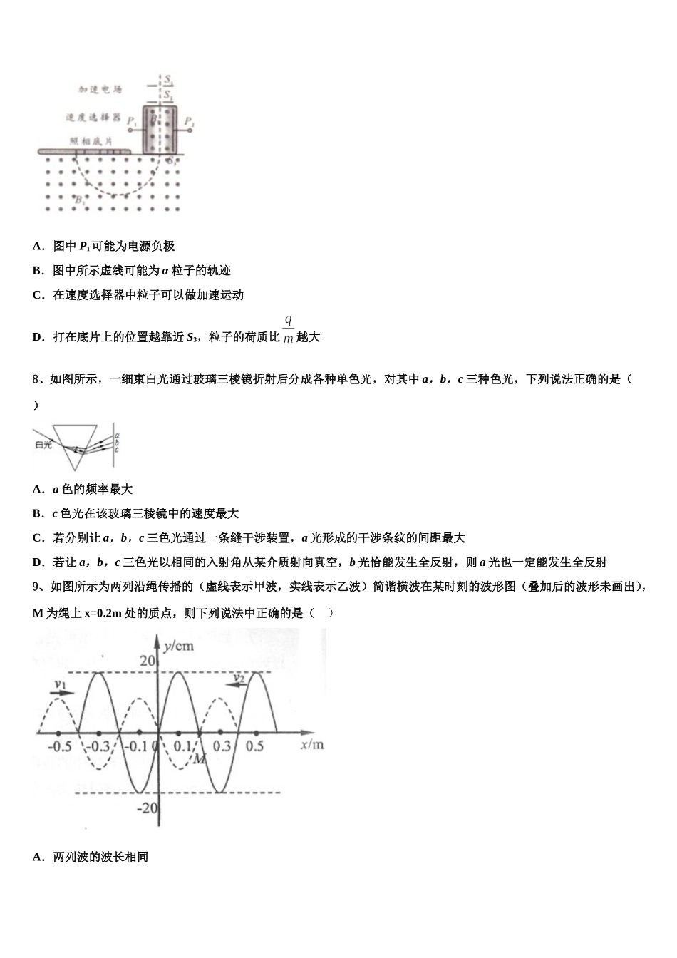 2025年河南信阳市达权店高级中学高二下物理期中统考模拟试题含解析_第3页