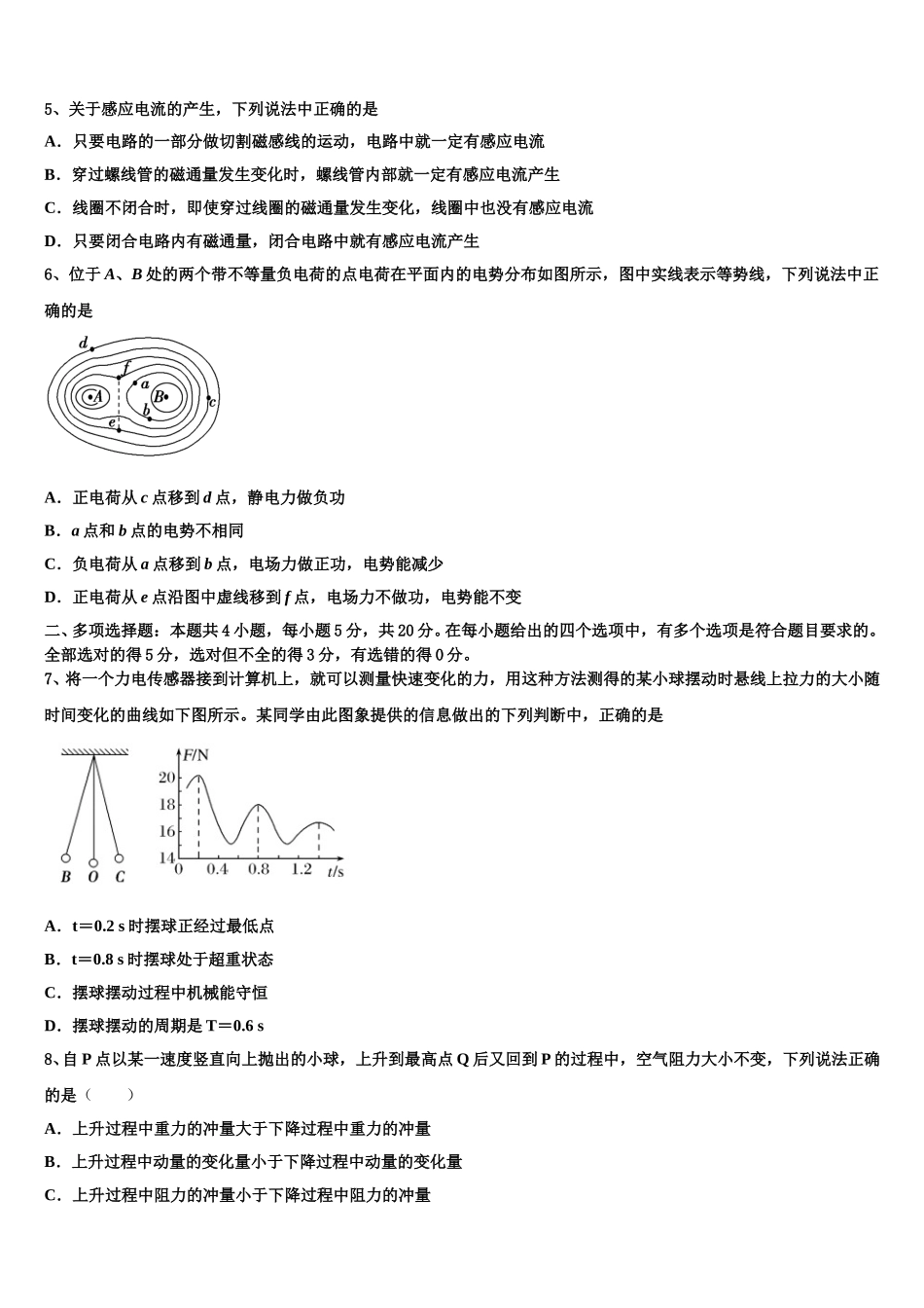 河南省周口市西华县第一高级中学2025届高二下物理期中质量检测模拟试题含解析_第2页