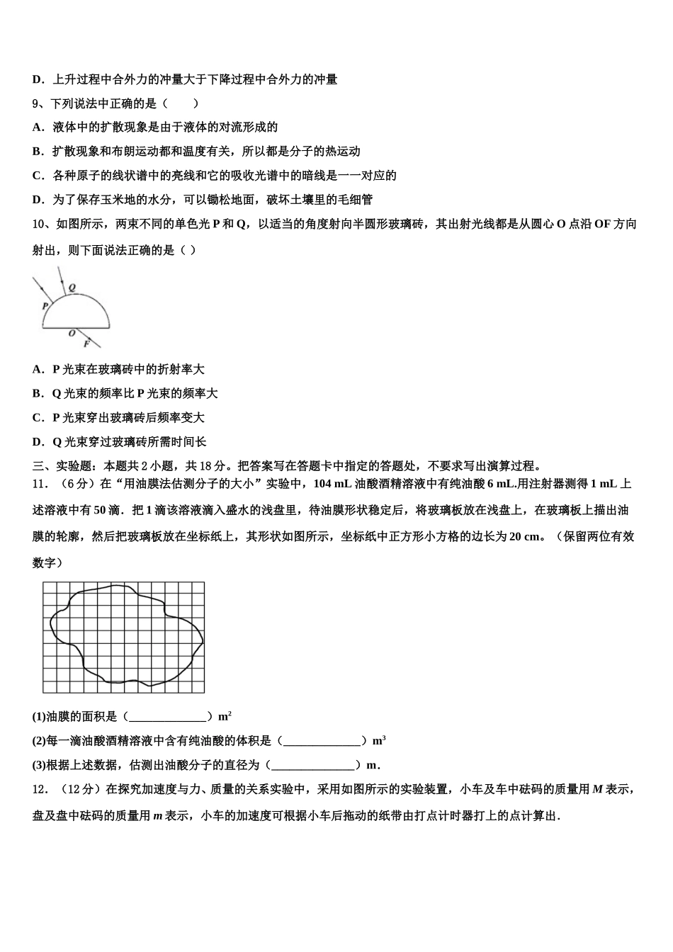 河南省周口市西华县第一高级中学2025届高二下物理期中质量检测模拟试题含解析_第3页