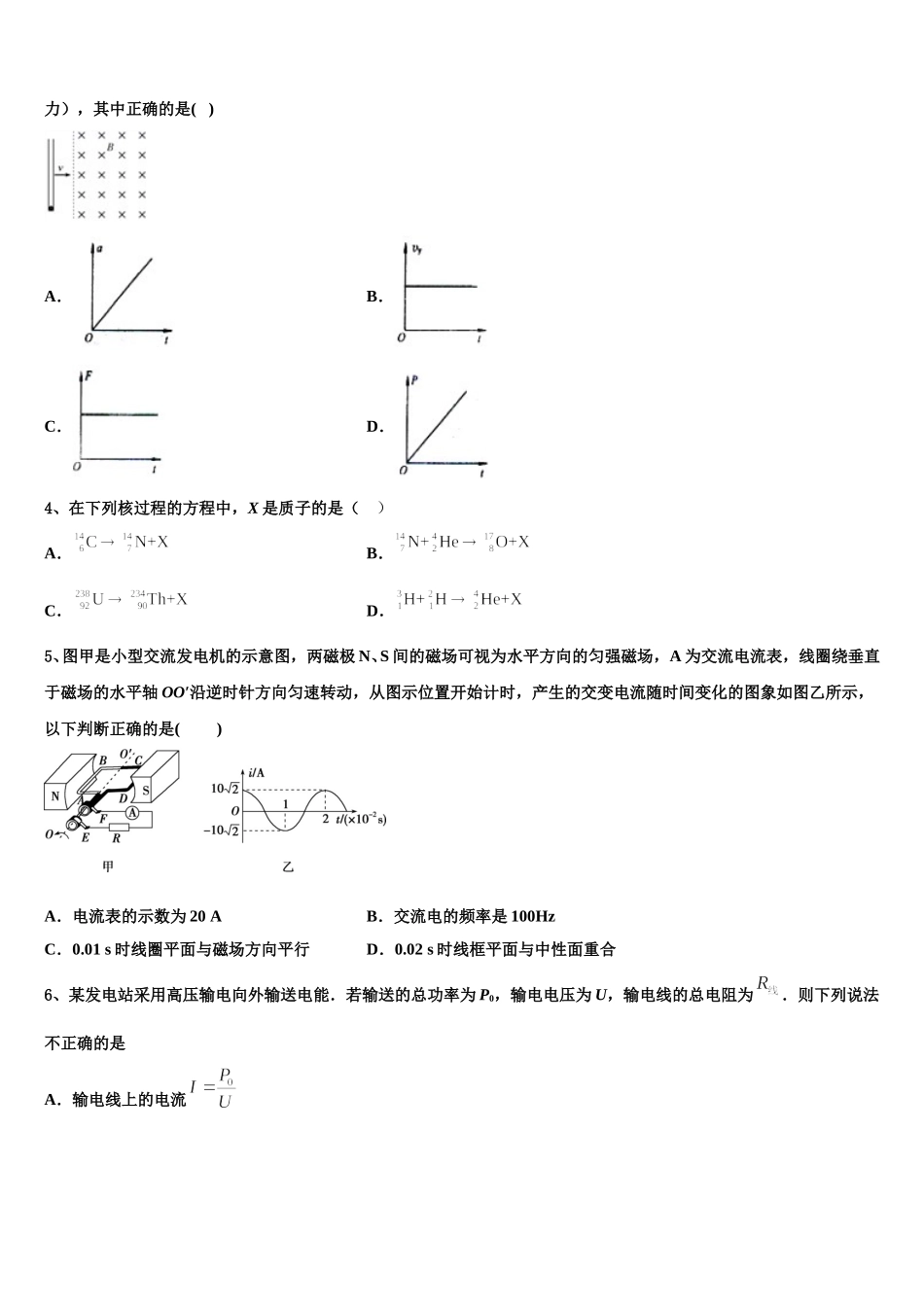 2025年河南省灵宝市实验高级中学高二物理第二学期期中学业质量监测模拟试题含解析_第2页
