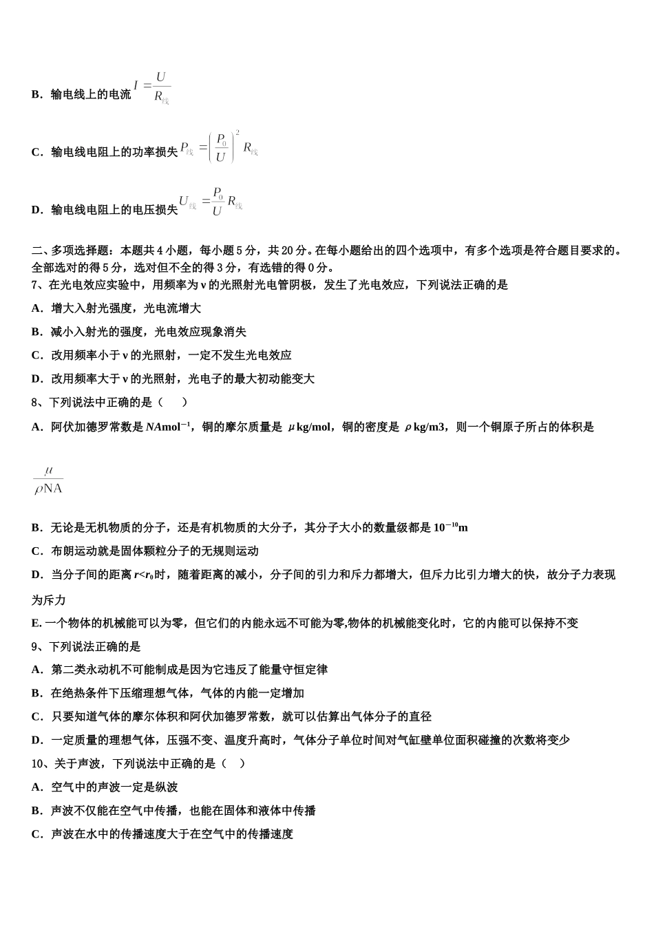 2025年河南省灵宝市实验高级中学高二物理第二学期期中学业质量监测模拟试题含解析_第3页