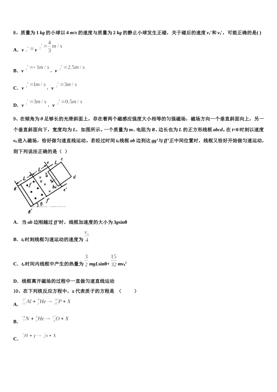 2024-2025学年河南省安阳市第三十五中学 物理高二下期中监测模拟试题含解析_第3页