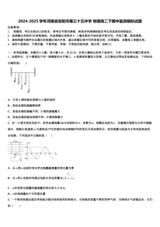 2024-2025学年河南省安阳市第三十五中学 物理高二下期中监测模拟试题含解析