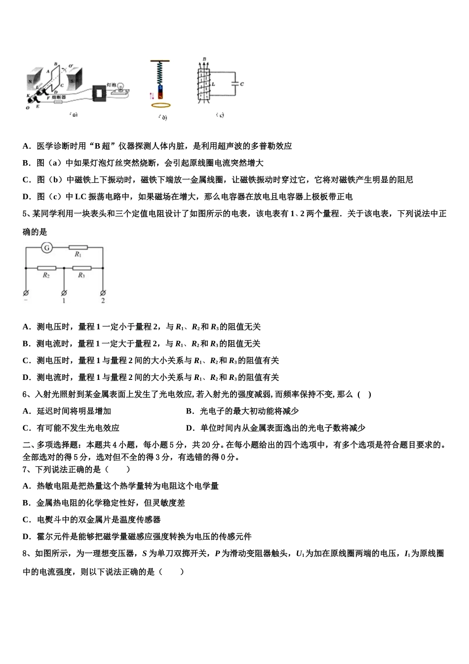 2025年河南省许平汝物理高二下期中经典试题含解析_第2页