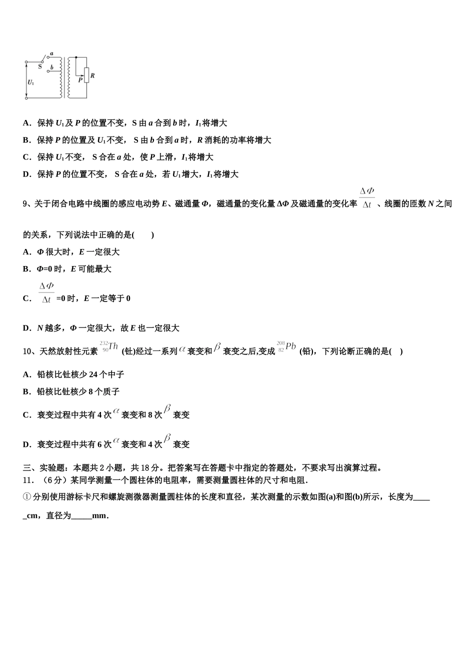 2025年河南省许平汝物理高二下期中经典试题含解析_第3页