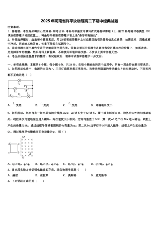 2025年河南省许平汝物理高二下期中经典试题含解析