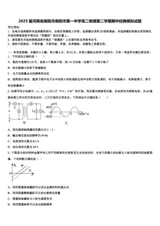 2025届河南省南阳市南阳市第一中学高二物理第二学期期中经典模拟试题含解析