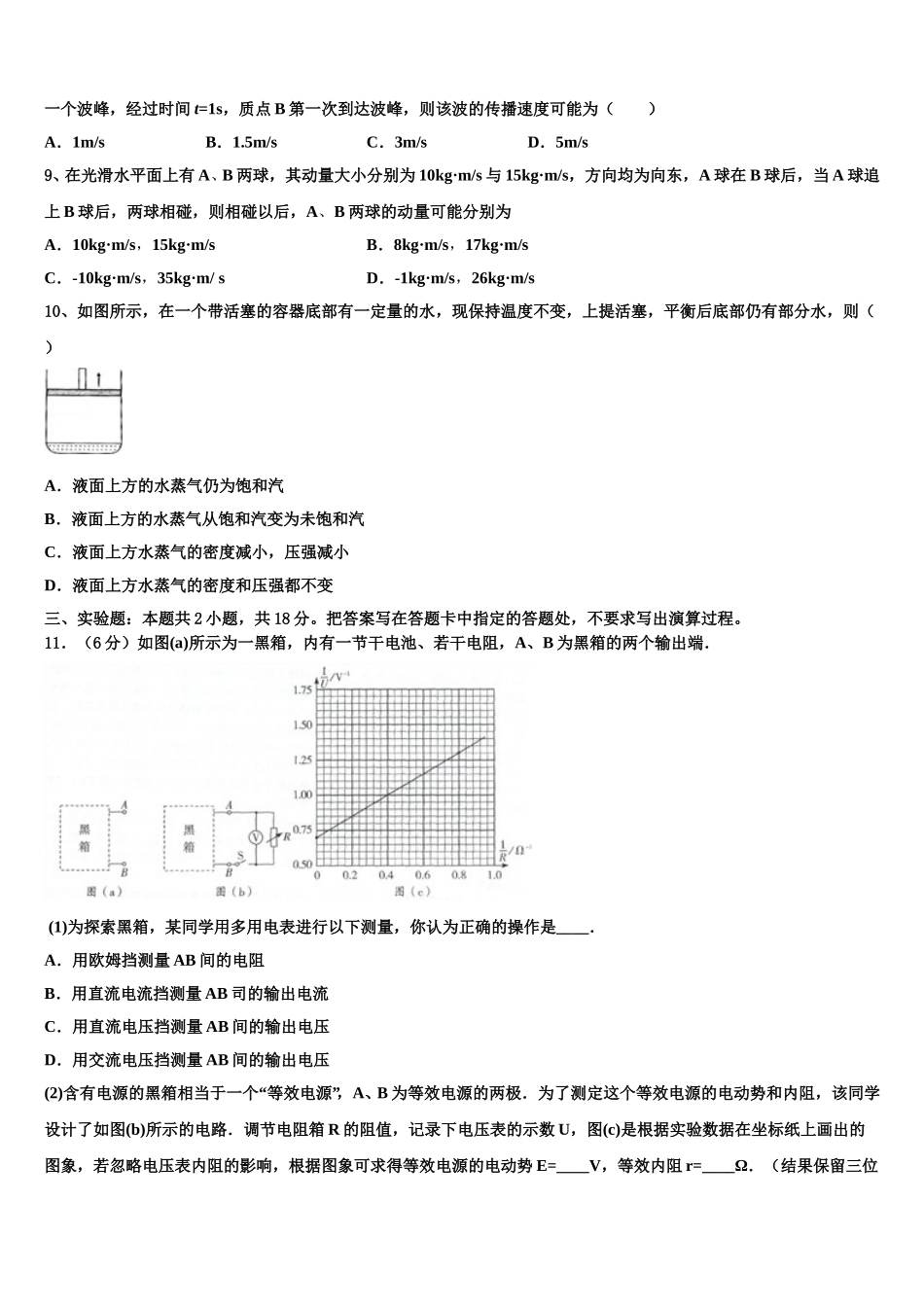 河南省新野县第一中学2025年物理高二第二学期期中质量跟踪监视试题含解析_第3页