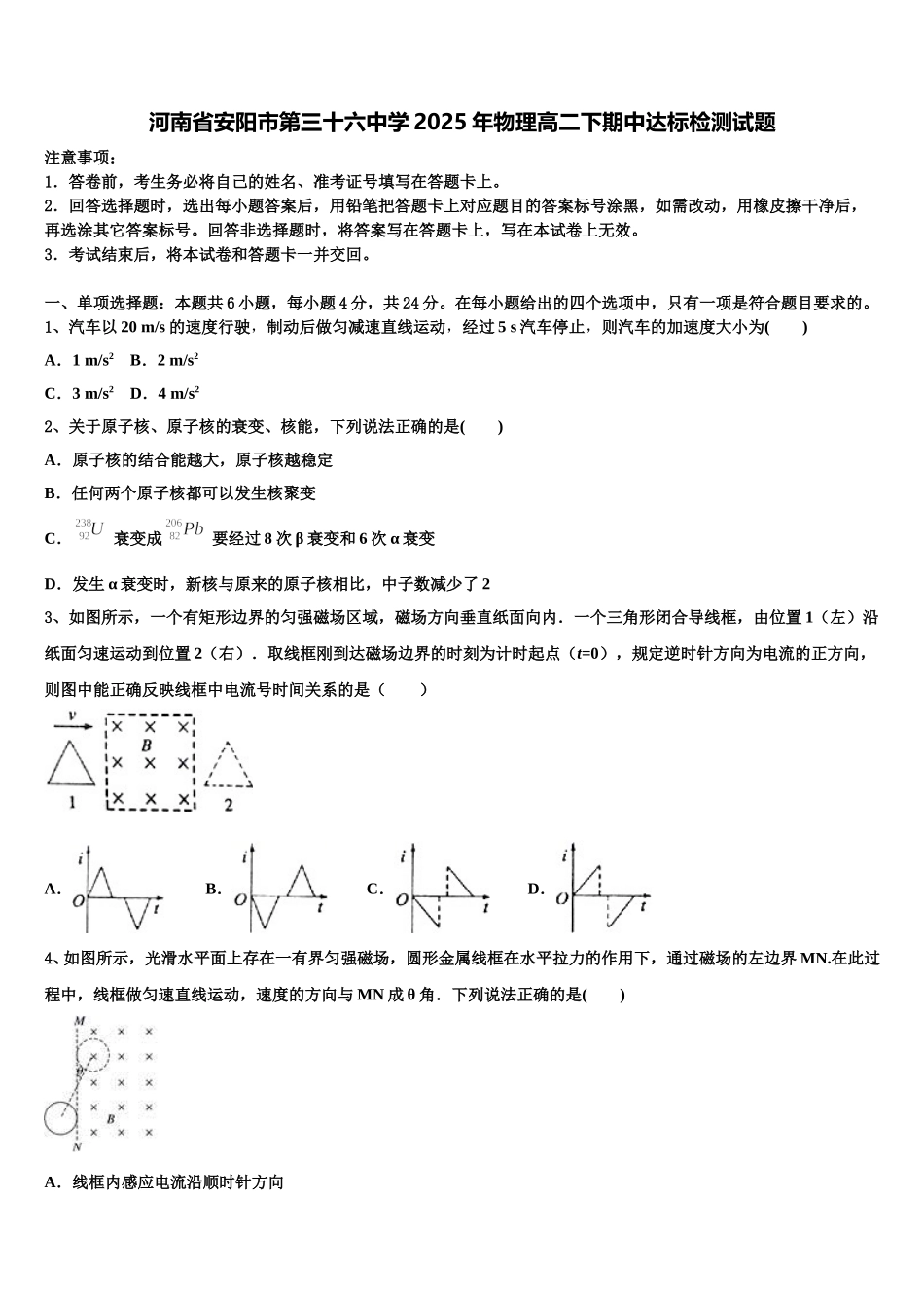 河南省安阳市第三十六中学2025年物理高二下期中达标检测试题含解析_第1页