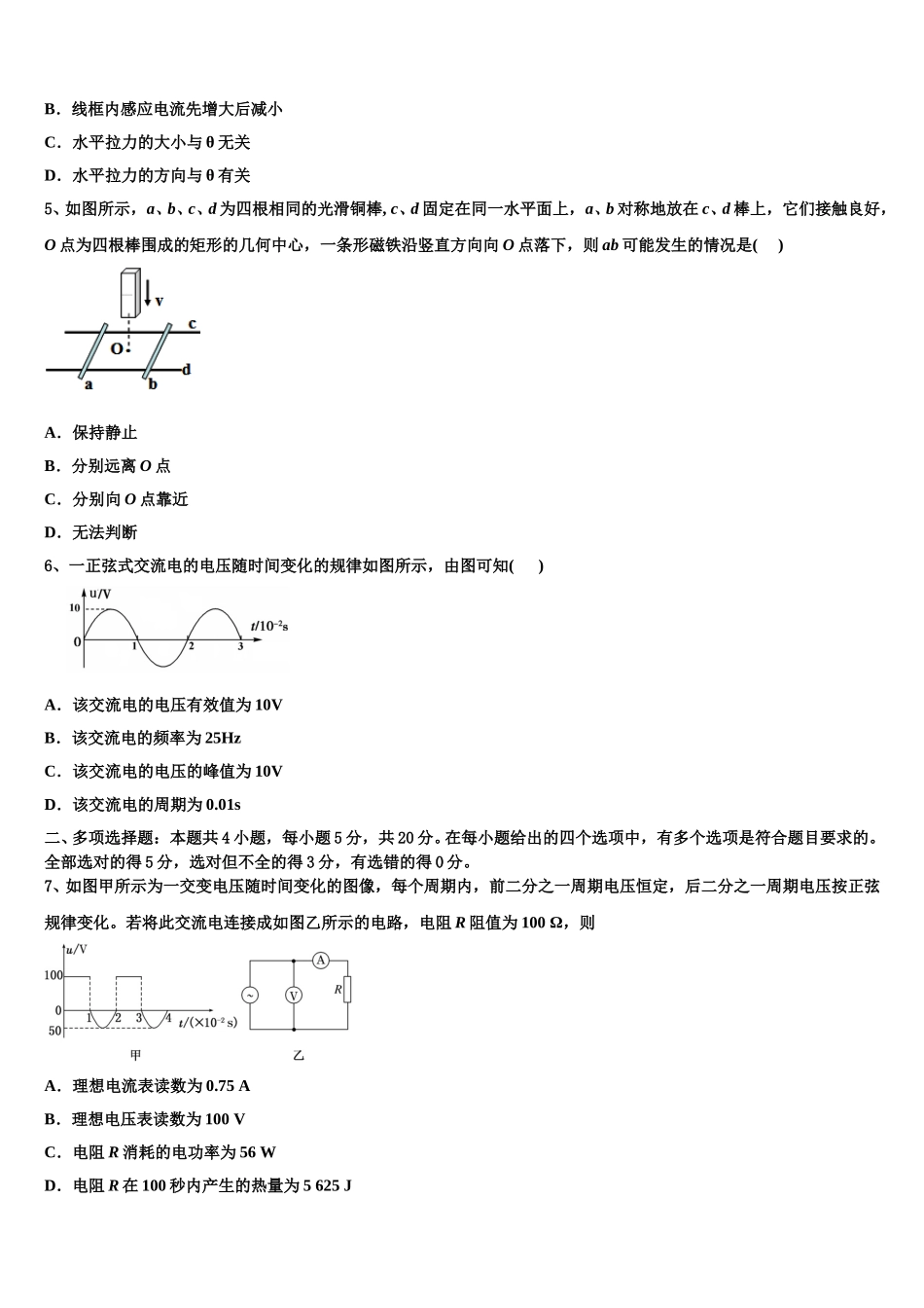 河南省安阳市第三十六中学2025年物理高二下期中达标检测试题含解析_第2页