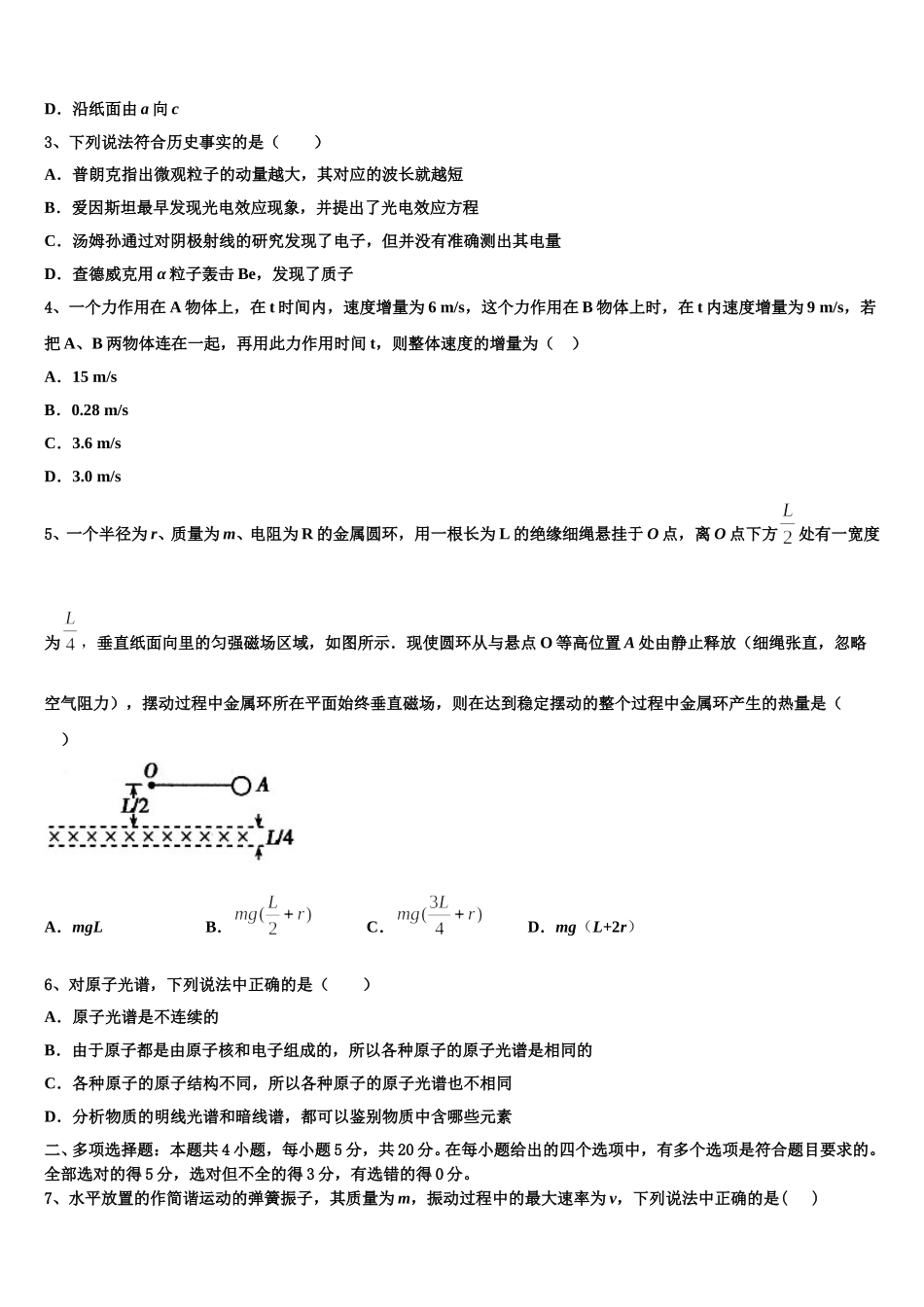 河南省安阳第三十五中学 2025年高二物理第二学期期中质量检测模拟试题含解析_第2页