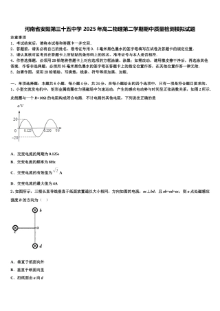 河南省安阳第三十五中学 2025年高二物理第二学期期中质量检测模拟试题含解析