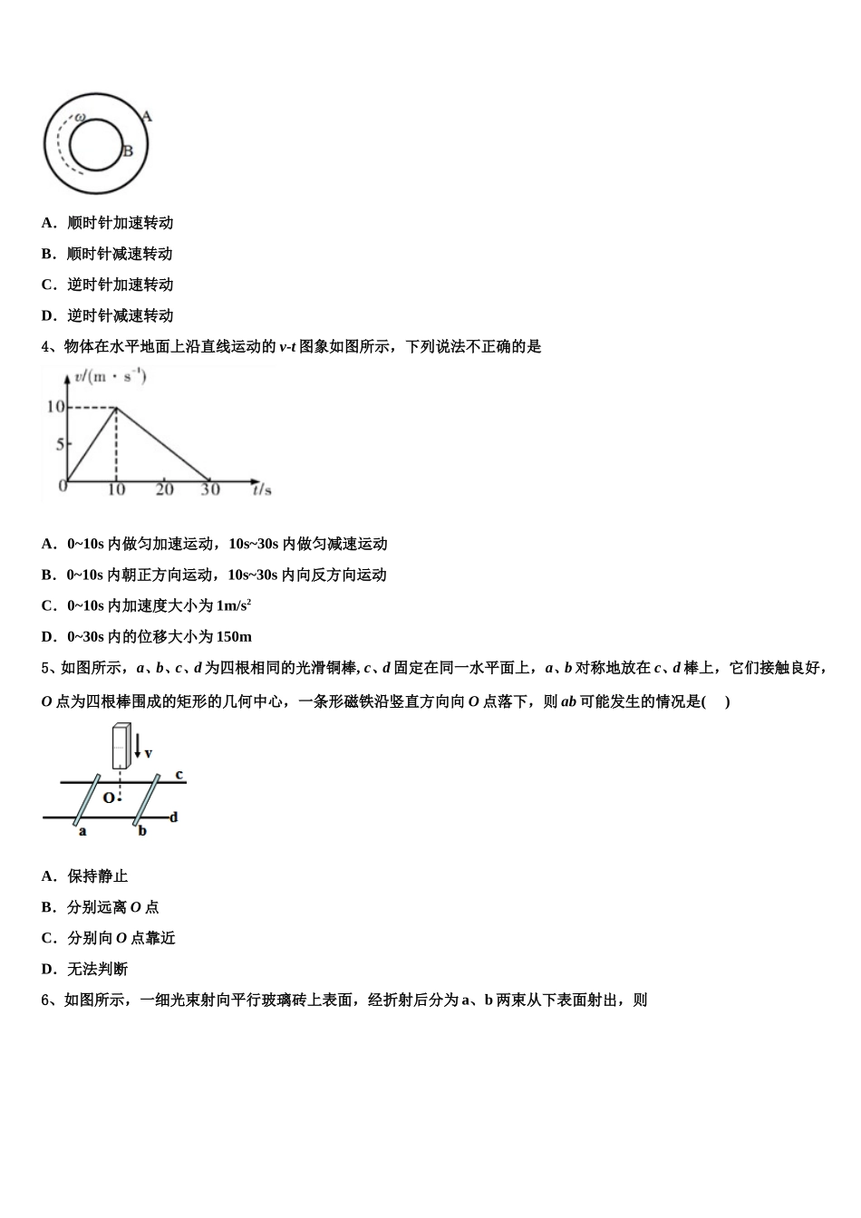 2025届林州一中分校物理高二下期中检测模拟试题含解析_第2页