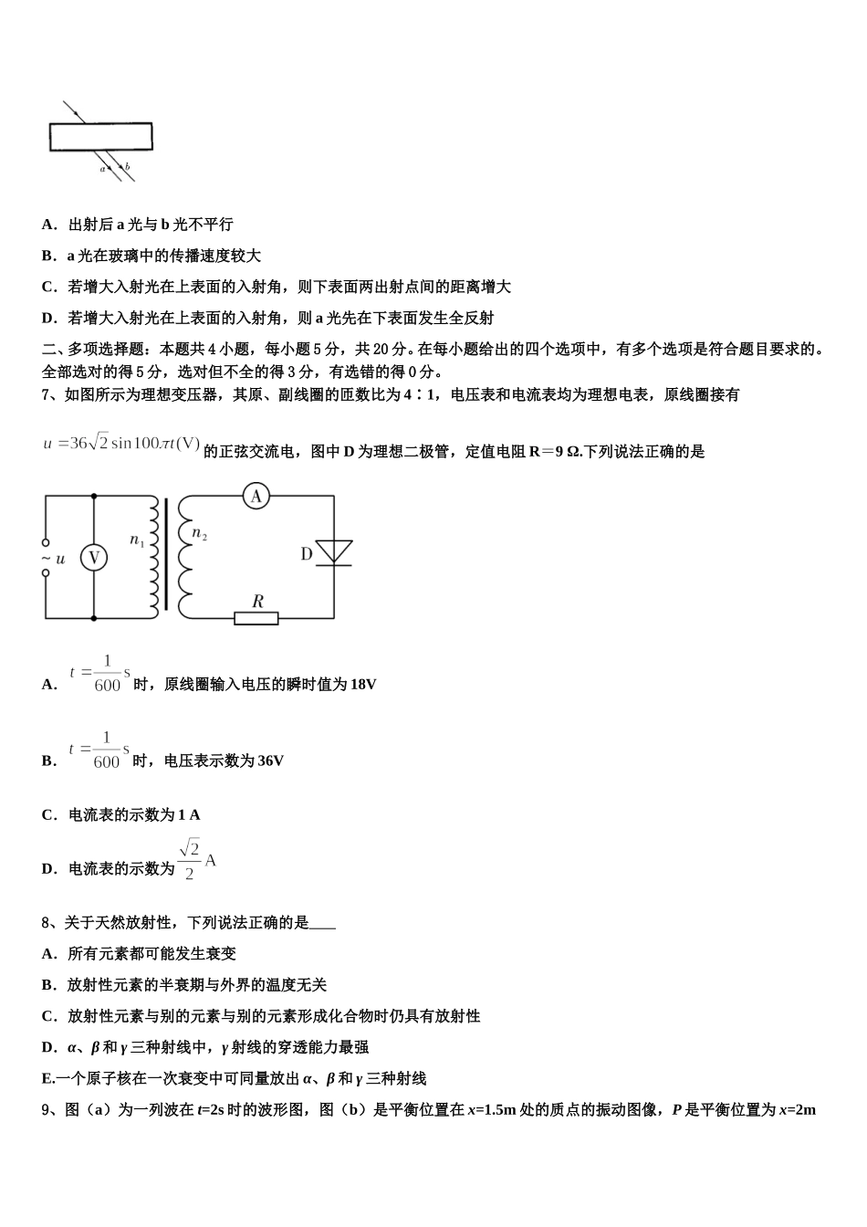 2025届林州一中分校物理高二下期中检测模拟试题含解析_第3页