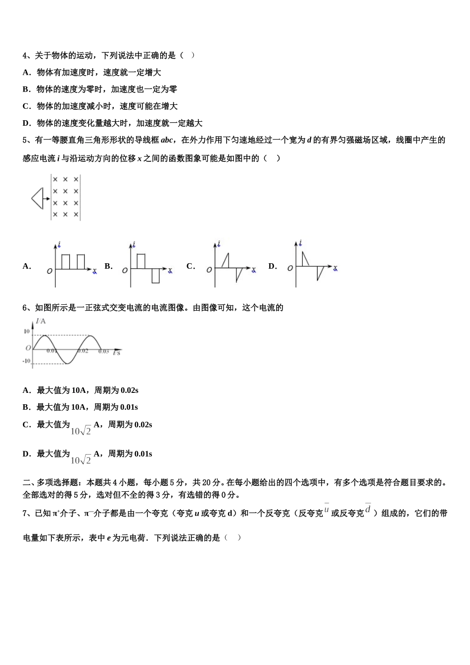 河南省名校2025届高二下物理期中复习检测试题含解析_第2页