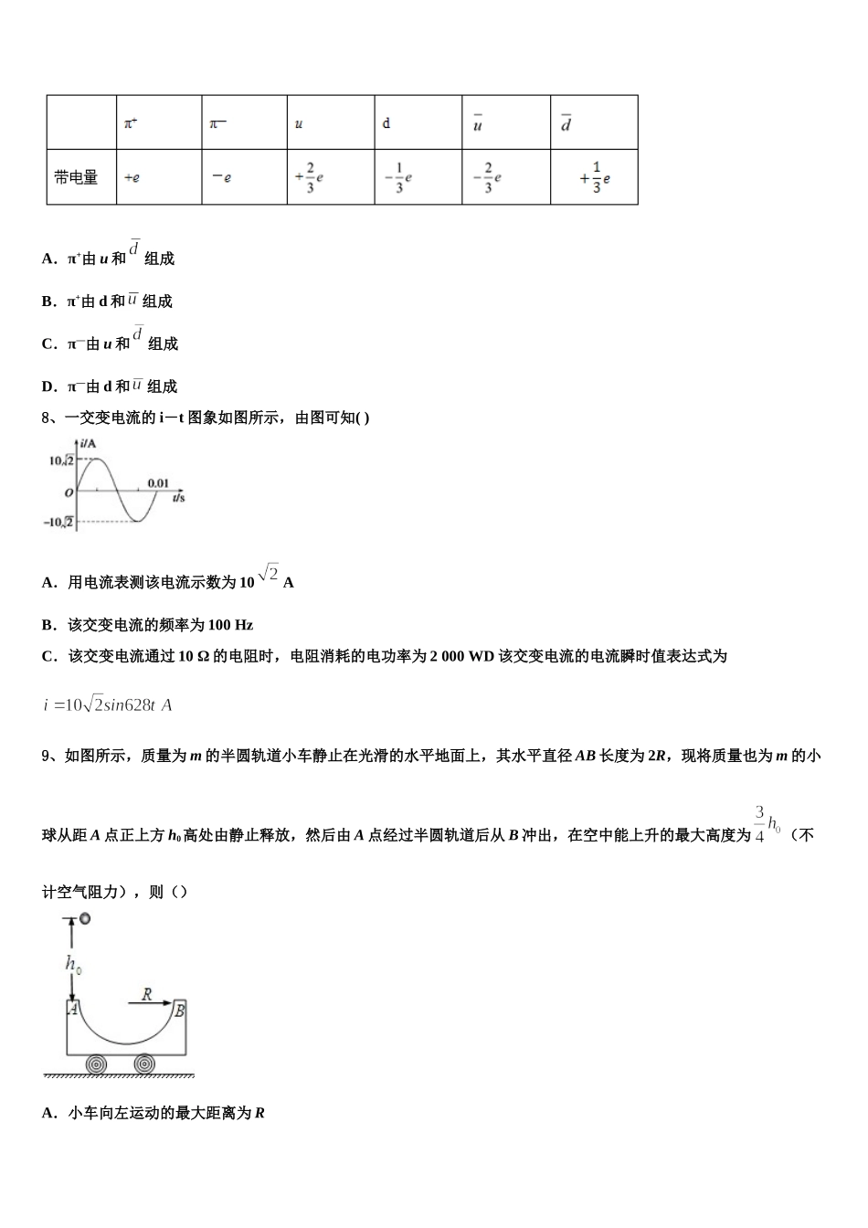 河南省名校2025届高二下物理期中复习检测试题含解析_第3页