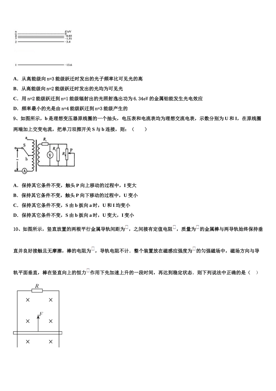 河南省洛阳市2025届高二物理第二学期期中复习检测模拟试题含解析_第3页