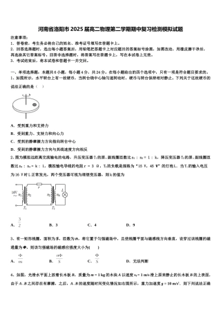 河南省洛阳市2025届高二物理第二学期期中复习检测模拟试题含解析