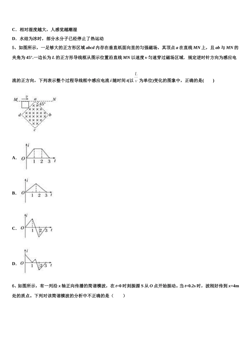 河南省驻马店市确山二高2025年高二物理第二学期期中经典试题含解析_第2页