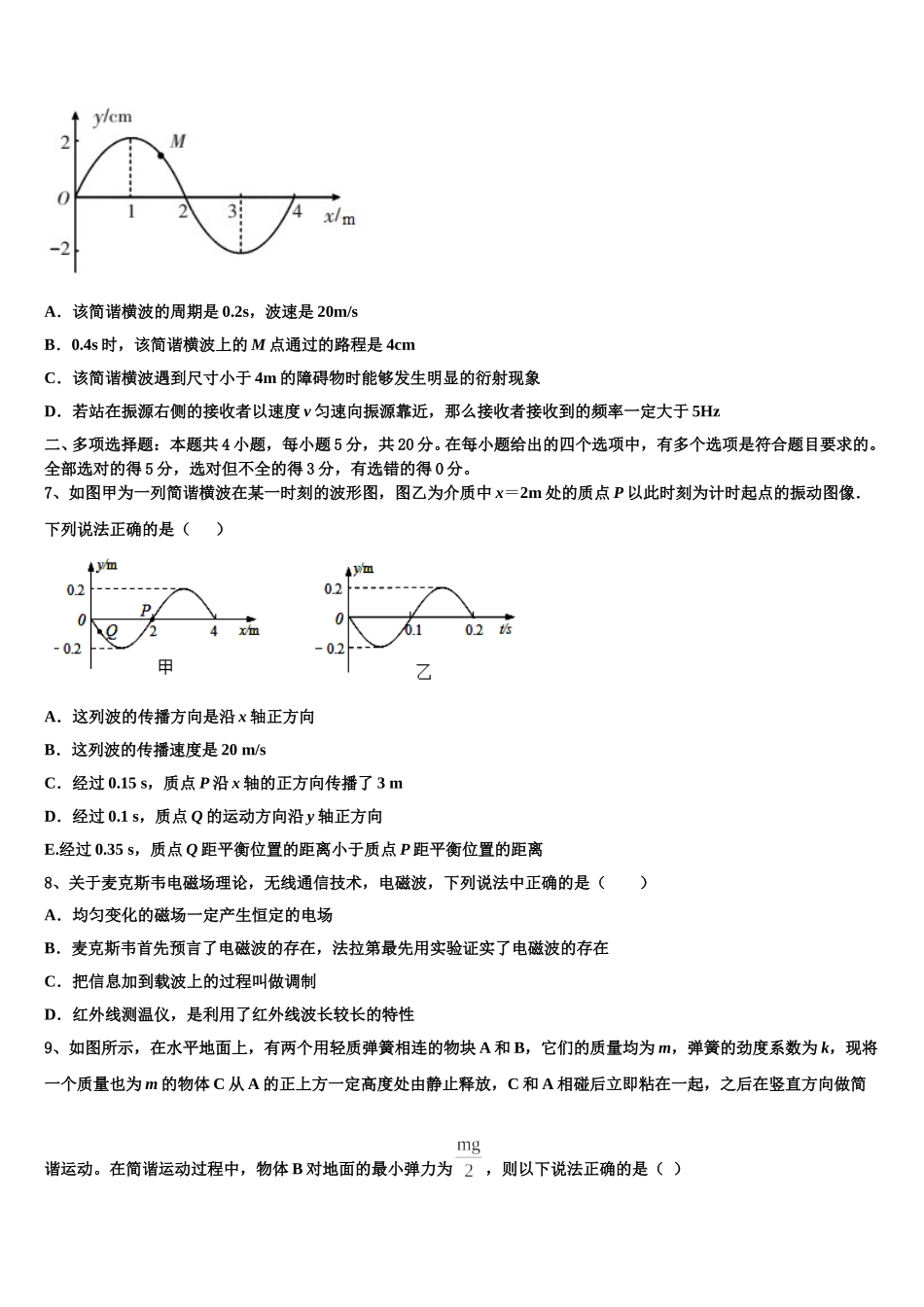 河南省驻马店市确山二高2025年高二物理第二学期期中经典试题含解析_第3页