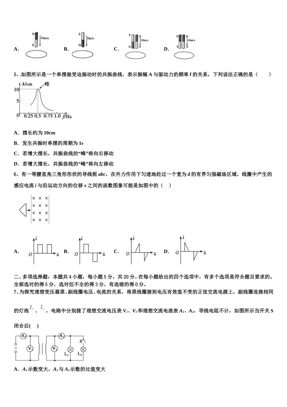 河南省八市学评2025年高二物理第二学期期中预测试题含解析_第2页