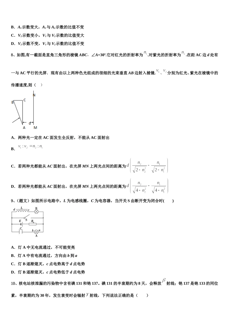 河南省八市学评2025年高二物理第二学期期中预测试题含解析_第3页
