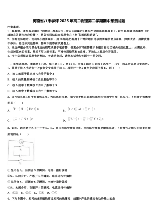 河南省八市学评2025年高二物理第二学期期中预测试题含解析