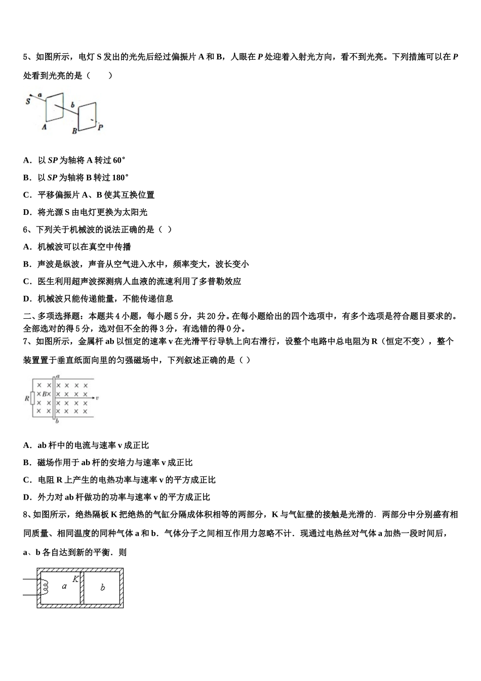 2024-2025学年河南省驻马店市上蔡二高高二下物理期中联考试题含解析_第2页