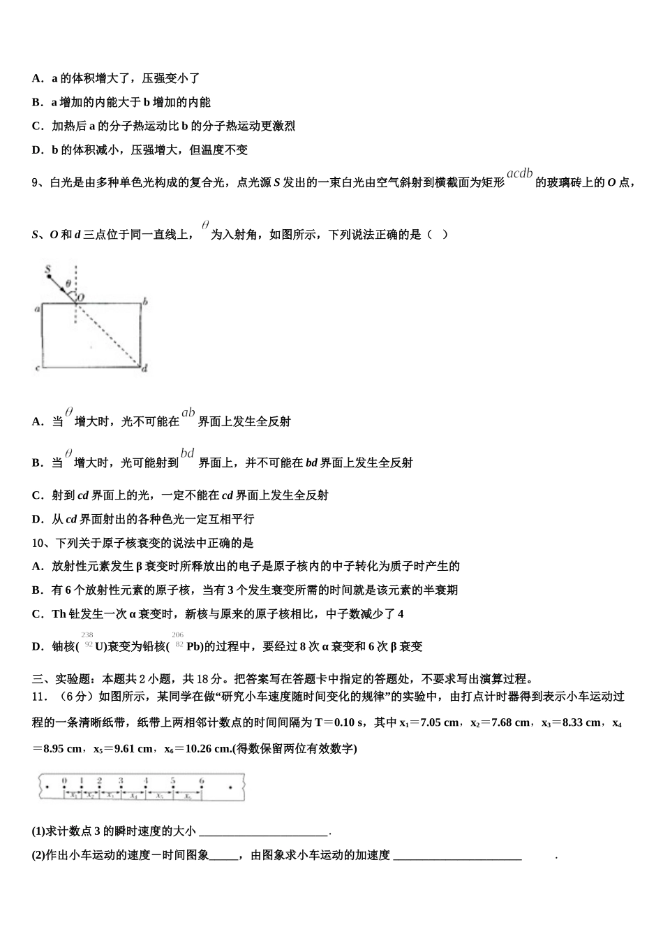 2024-2025学年河南省驻马店市上蔡二高高二下物理期中联考试题含解析_第3页