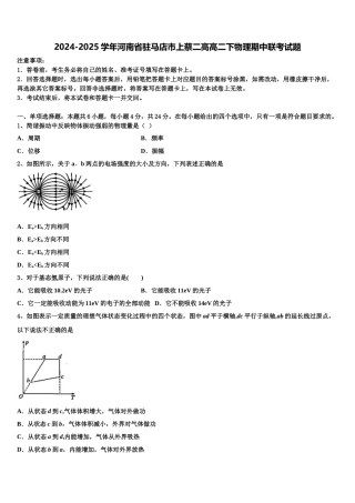 2024-2025学年河南省驻马店市上蔡二高高二下物理期中联考试题含解析