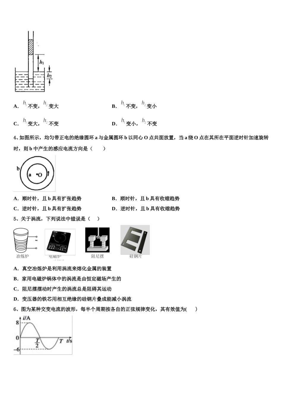 河南省永州市新田县第一中学2025年物理高二第二学期期中达标测试试题含解析_第2页