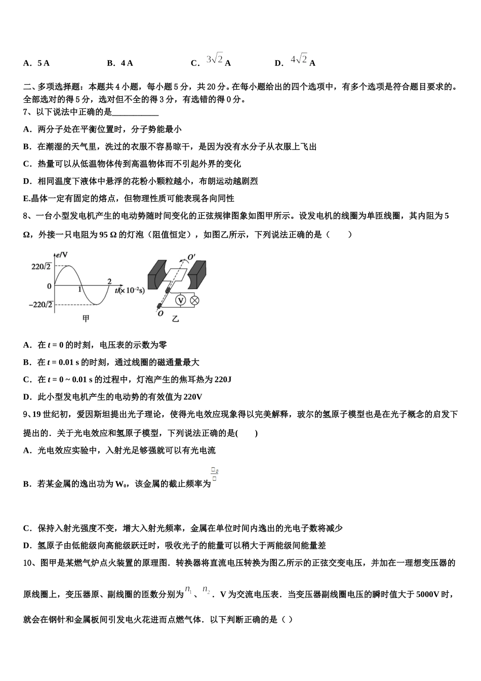 河南省永州市新田县第一中学2025年物理高二第二学期期中达标测试试题含解析_第3页