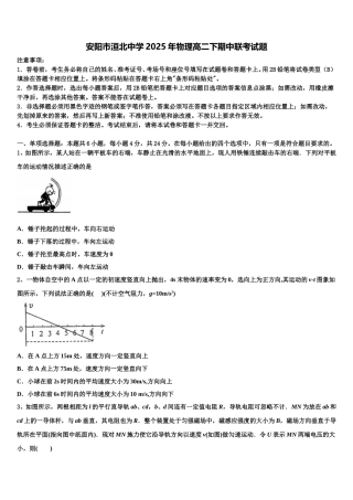 安阳市洹北中学2025年物理高二下期中联考试题含解析