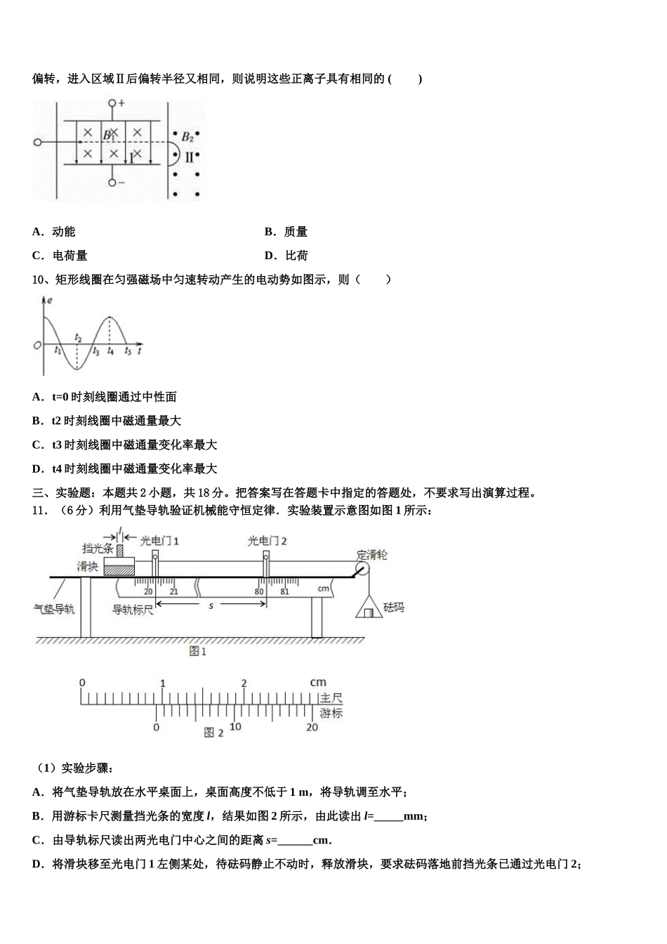 2025年河南省郑州外国语学校高二物理第二学期期中经典试题含解析_第3页