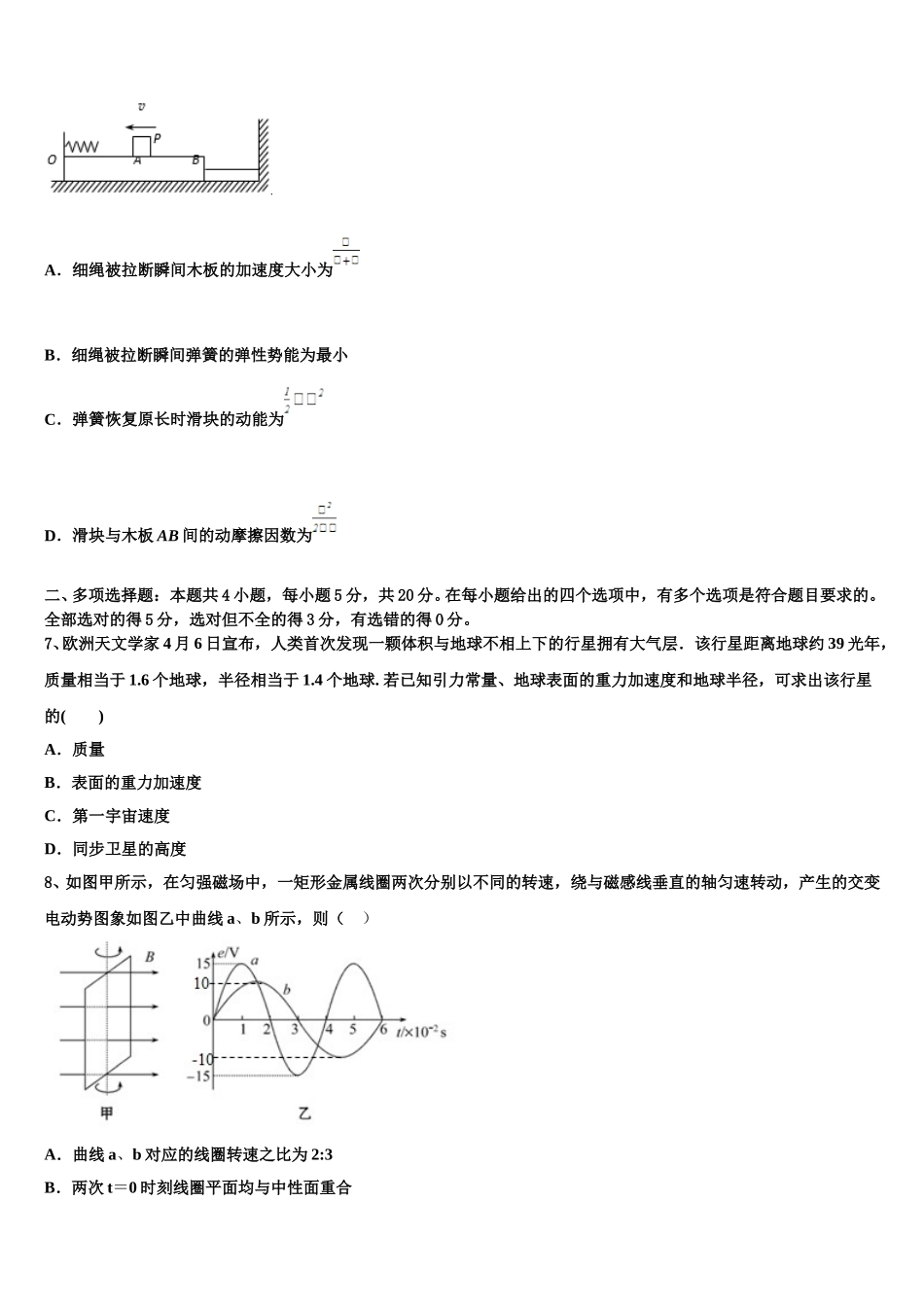河南濮阳市2025届高二物理第二学期期中达标测试试题含解析_第3页