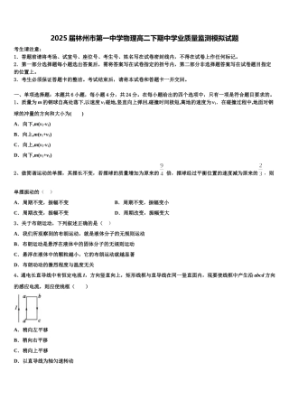 2025届林州市第一中学物理高二下期中学业质量监测模拟试题含解析