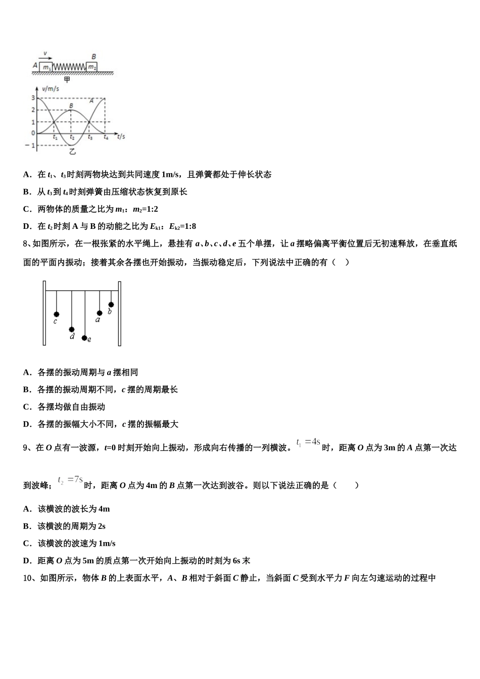 2025年河南省驻马店市经济开发区物理高二下期中联考试题含解析_第3页