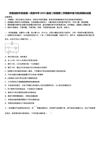 河南信阳市息县第一高级中学2025届高二物理第二学期期中复习检测模拟试题含解析