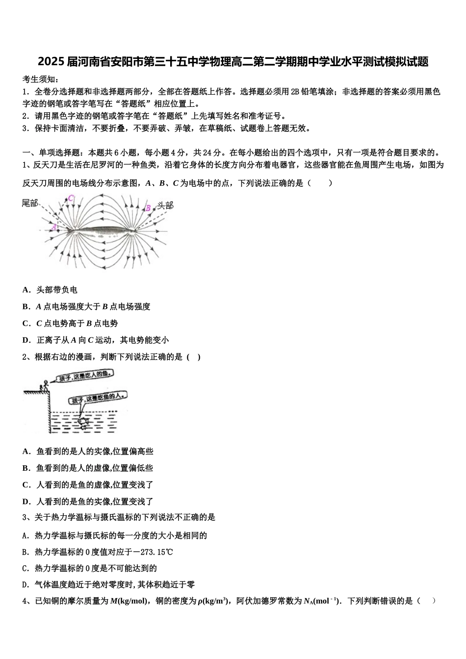 2025届河南省安阳市第三十五中学物理高二第二学期期中学业水平测试模拟试题含解析_第1页