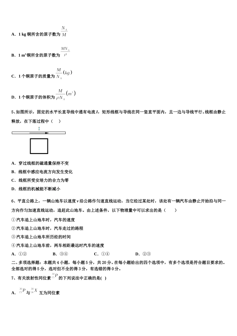 2025届河南省安阳市第三十五中学物理高二第二学期期中学业水平测试模拟试题含解析_第2页
